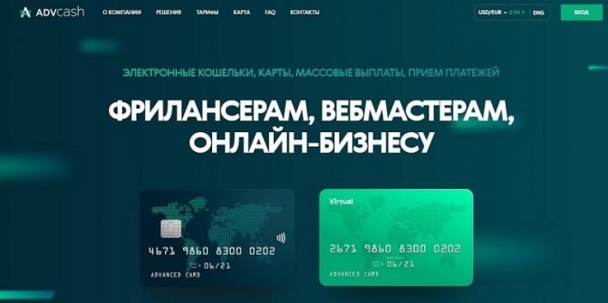 AdvCash - платежная система для майнинга криптовалют