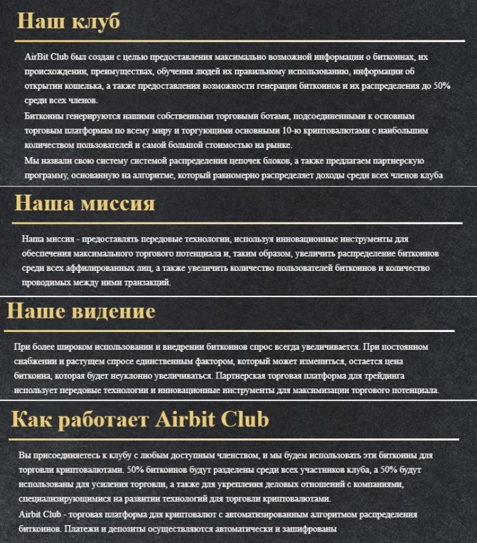 Airbitclub о компании