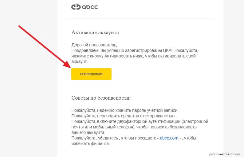 активация учётного аккаунта abcc.com