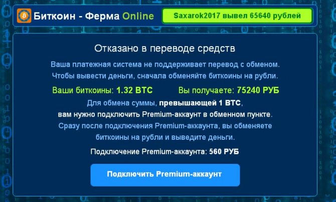 Bitcoin ферма - premium аккаунт