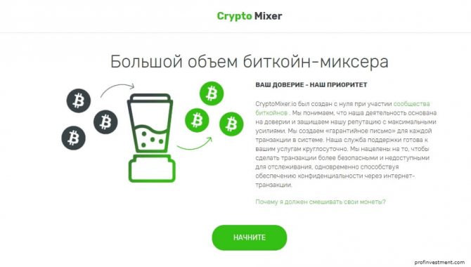 Bitcoin миксер CryptoMixer