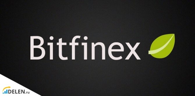 Bitfinex биржа