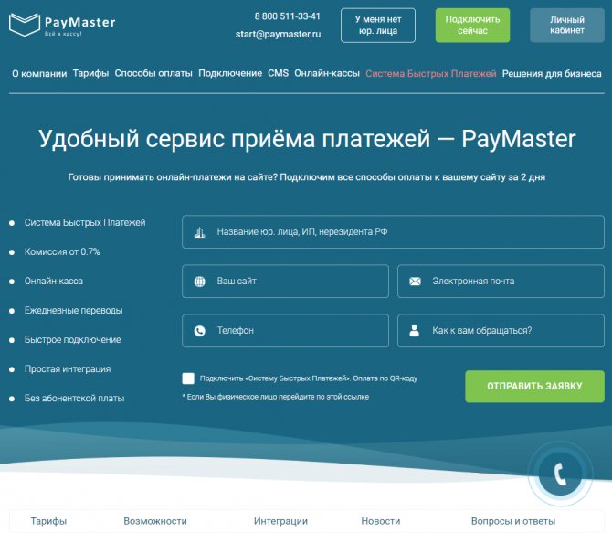 Cайт платежной системы PayMaster
