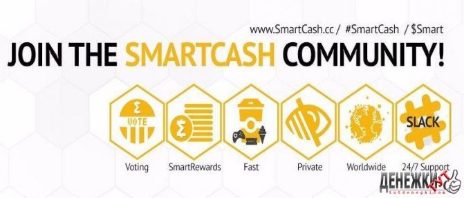 Чем SmartCash отличается от других валют?