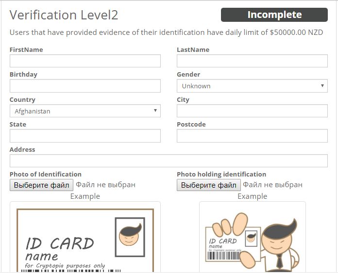 Для полноценной работы на бирже Cryptopia необходимо пройти несложную верификацию