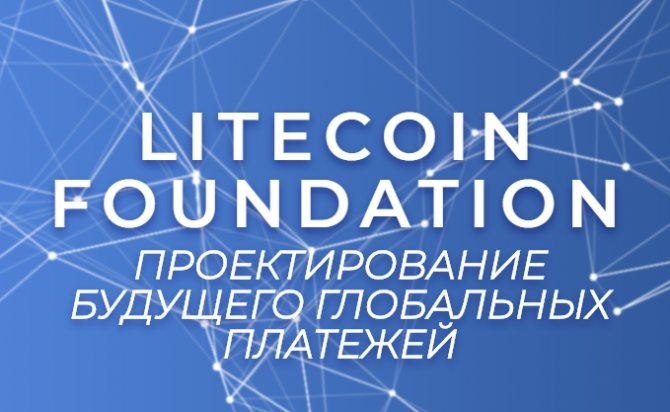 Инвестирование в Litecoin