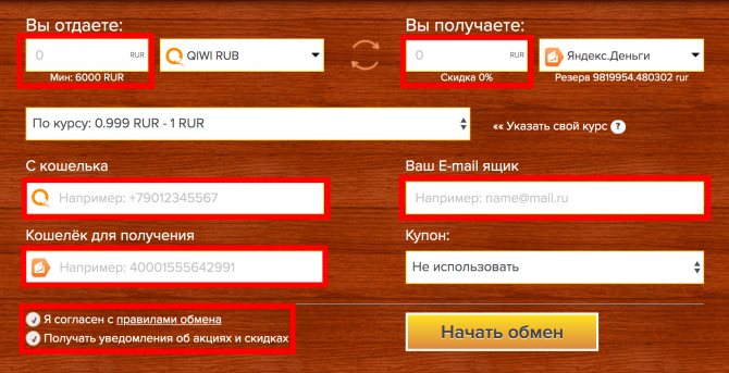 Как перевести деньги с Киви-кошелька на Яндекс.Деньги