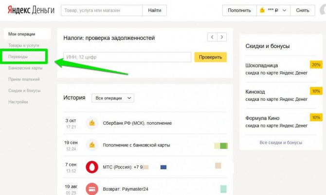 как перевести Яндекс Деньги