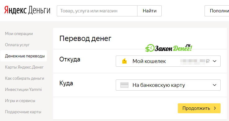 Как снять деньги с Яндекс кошелька наличными