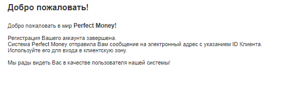 Как зарегистрироваться на Perfect Money
