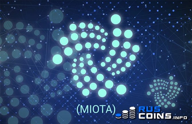 криптовалюта IOTA (MIOTA)