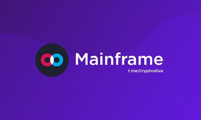 Криптовалюта MFT: обзор проекта Mainframe