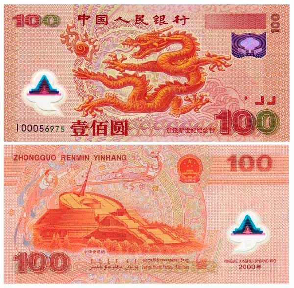 Купюра 100 Юань 2000 года миллениум