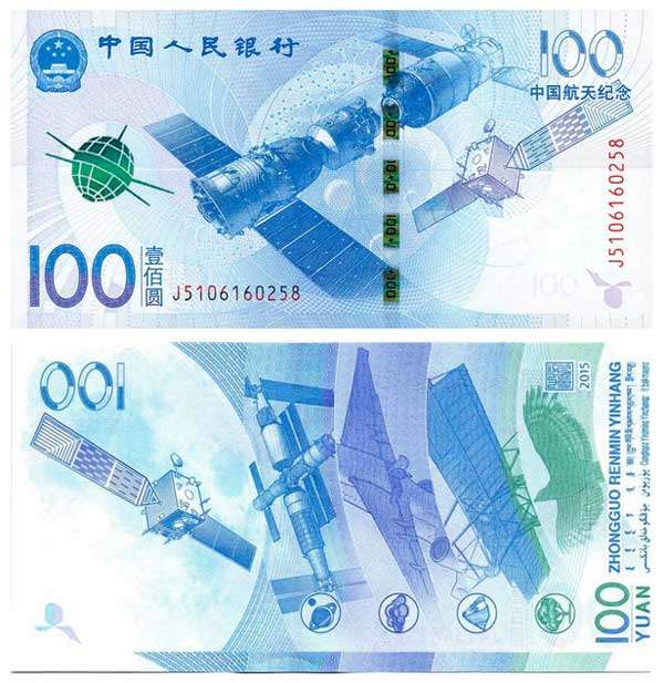 Купюра 100 Юань Космос
