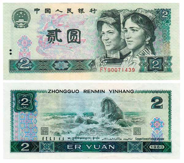 Купюра 2 юаня
