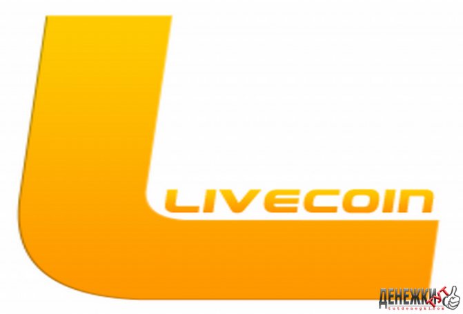 LiveCoin пополнение