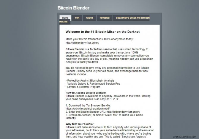 микширование биткоинов в Bitcoin Blender
