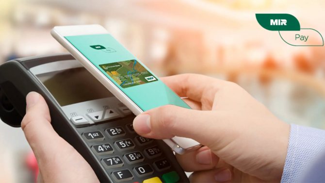 Mir Pay приложение для оплаты через телефон
