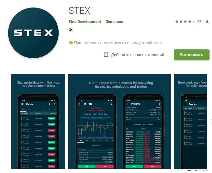 мобильное приложение биржи STEX