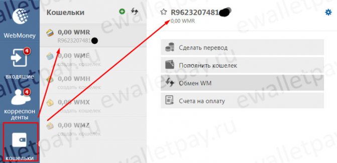 Определение WMR кошелька в приложении от Вконтакте