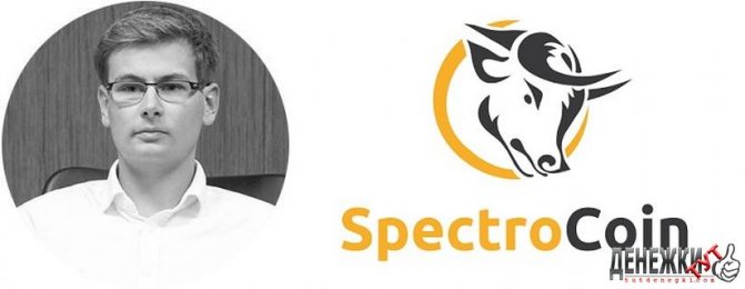 Особенности SpectroCoin