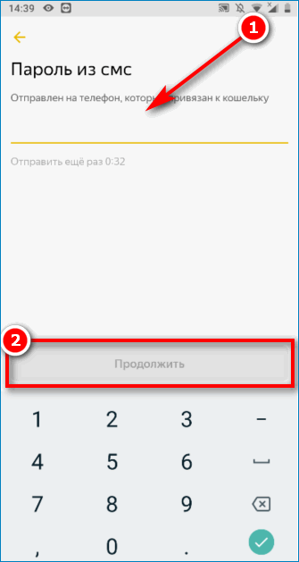 Пароль в приложении Яндекс.Деньги