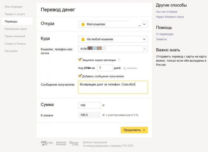 Перевод денег на Яндекс кошелек другого пользователя