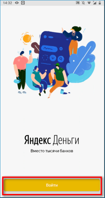 Первый вход в приложение Яндекс.Деньги