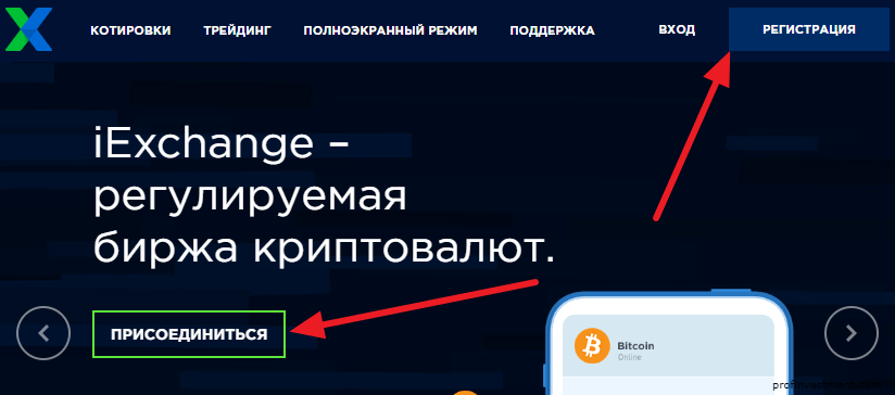 регистрация аккаунта на официальном сайте iExchange iex.net