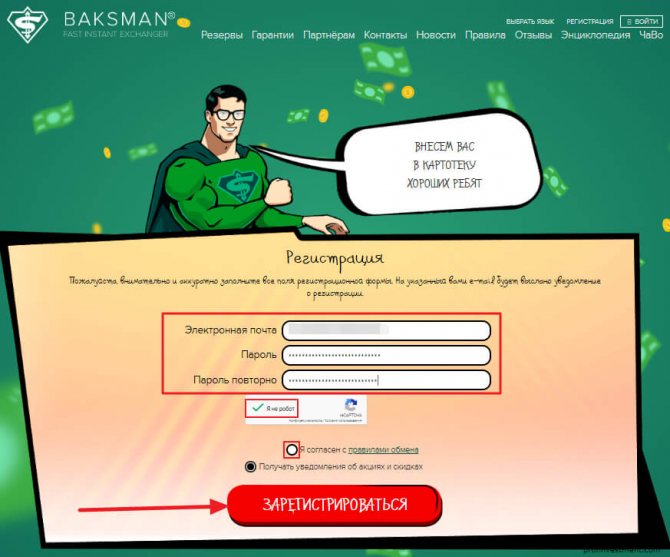 регистрация на сайте Baksman