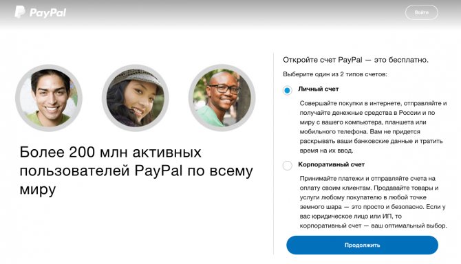 Регистрация в платёжной системе PayPal