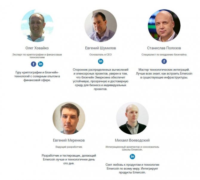 Русскоязычная команда проекта Emercoin