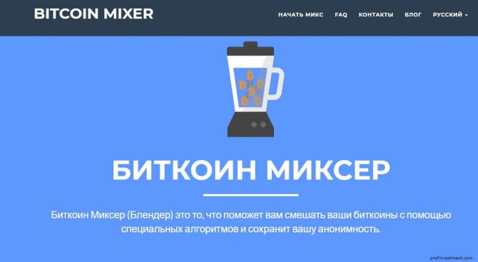 сайт Bitcoin mixer