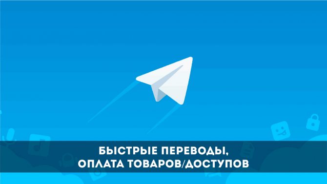 телеграм-криптовалюта