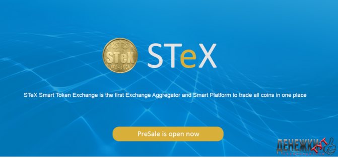Торги на бирже STEX